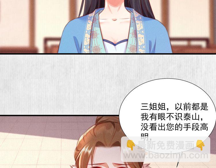 《宦妃还朝》第99话 苏德言难逃一死 第22页