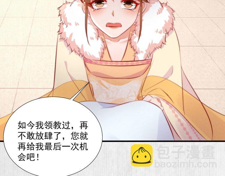 《宦妃还朝》第99话 苏德言难逃一死 第23页