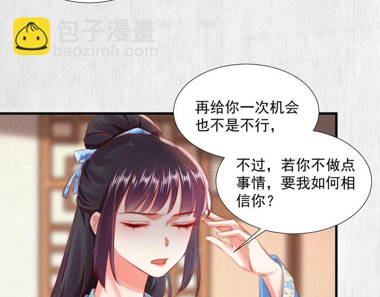 《宦妃还朝》第99话 苏德言难逃一死 第24页