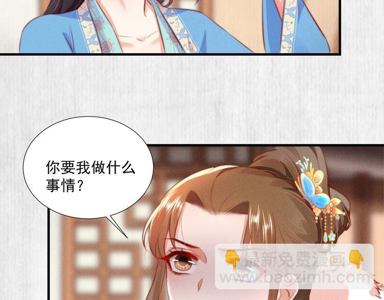 《宦妃还朝》第99话 苏德言难逃一死 第25页