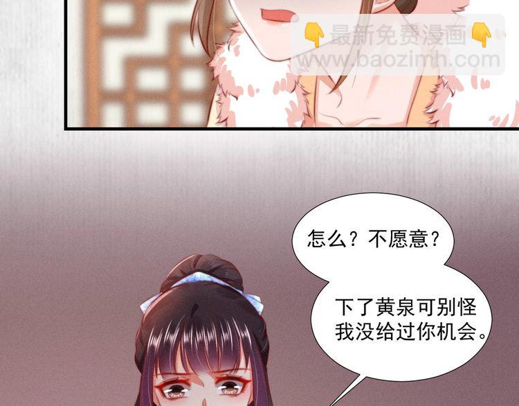 《宦妃还朝》第99话 苏德言难逃一死 第26页