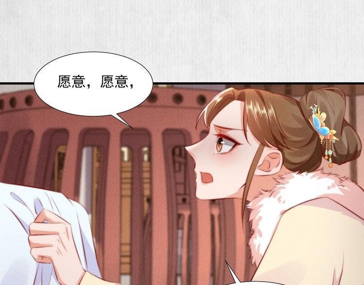 《宦妃还朝》第99话 苏德言难逃一死 第29页