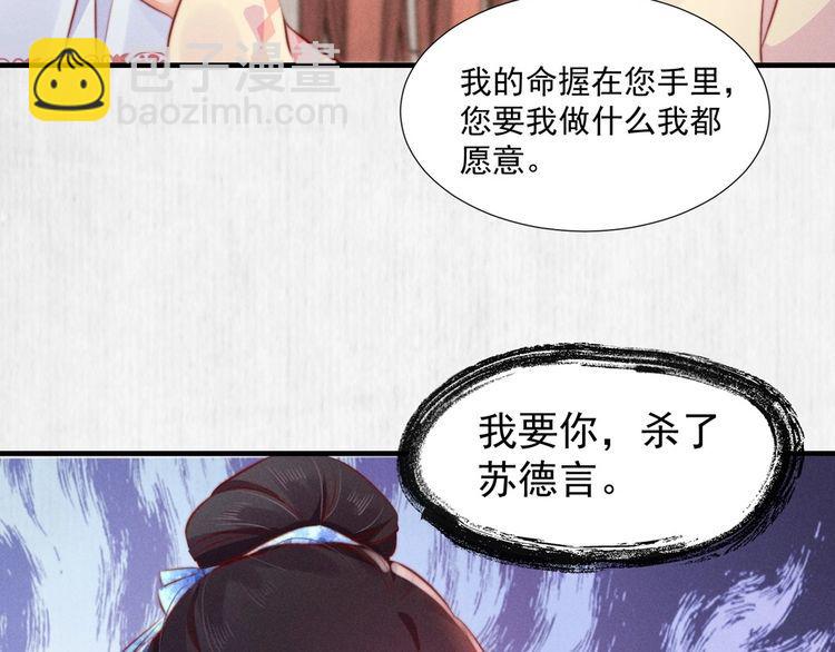 《宦妃还朝》第99话 苏德言难逃一死 第30页