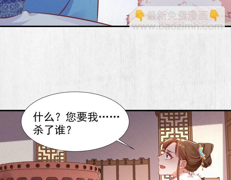 《宦妃还朝》第99话 苏德言难逃一死 第32页