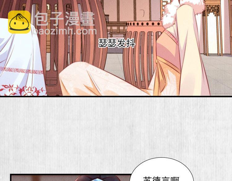 《宦妃还朝》第99话 苏德言难逃一死 第33页