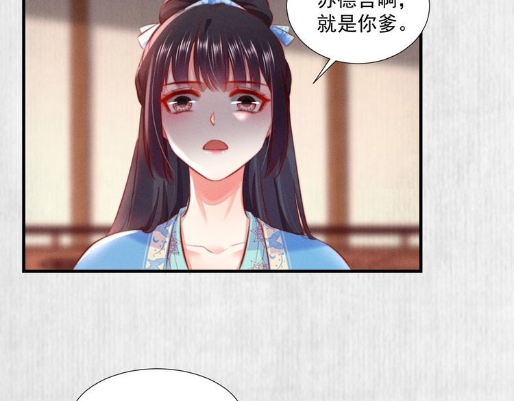 《宦妃还朝》第99话 苏德言难逃一死 第34页