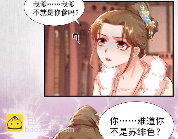 《宦妃还朝》第99话 苏德言难逃一死 第35页