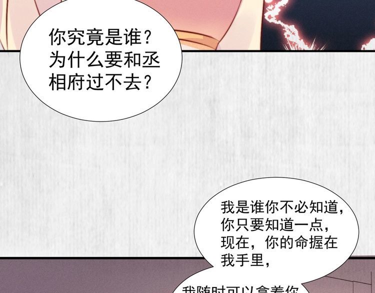 《宦妃还朝》第99话 苏德言难逃一死 第37页