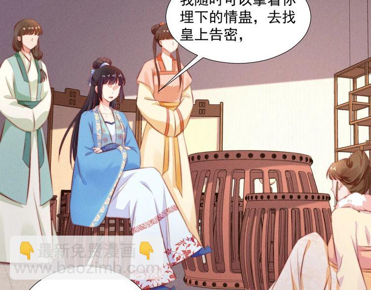 《宦妃还朝》第99话 苏德言难逃一死 第38页