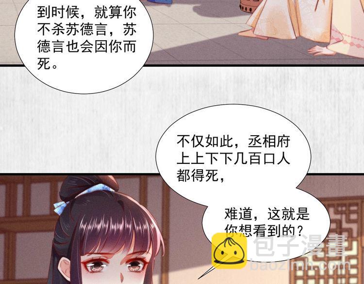 《宦妃还朝》第99话 苏德言难逃一死 第39页