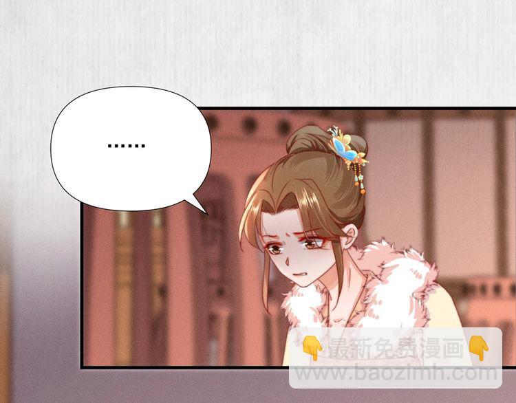 《宦妃还朝》第99话 苏德言难逃一死 第41页