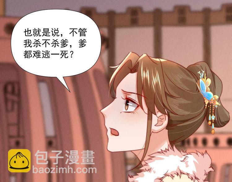 《宦妃还朝》第99话 苏德言难逃一死 第42页