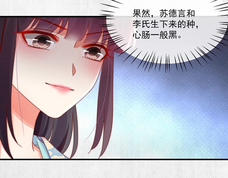 《宦妃还朝》第99话 苏德言难逃一死 第44页