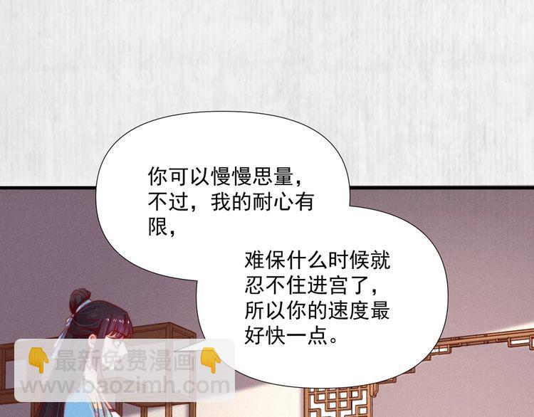 《宦妃还朝》第99话 苏德言难逃一死 第45页
