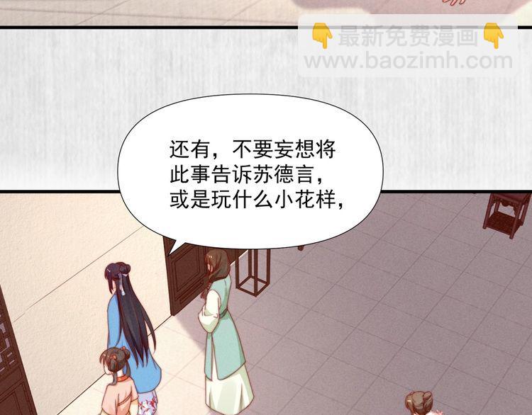 《宦妃还朝》第99话 苏德言难逃一死 第47页