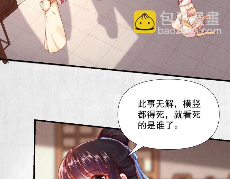 《宦妃还朝》第99话 苏德言难逃一死 第48页