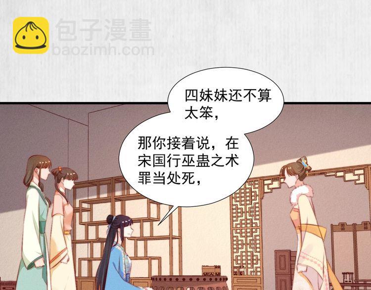 《宦妃还朝》第99话 苏德言难逃一死 第5页