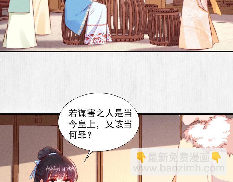 《宦妃还朝》第99话 苏德言难逃一死 第6页