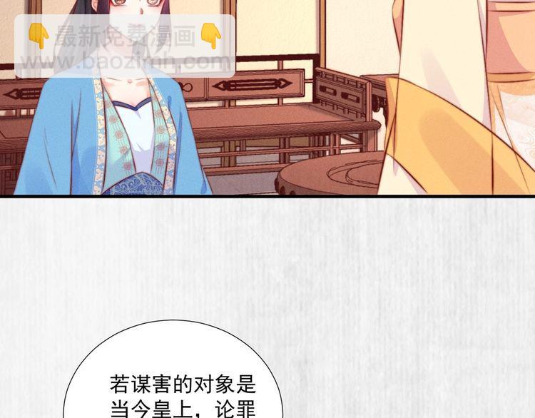《宦妃还朝》第99话 苏德言难逃一死 第7页