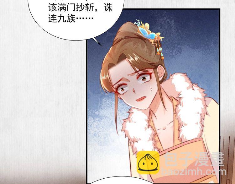 《宦妃还朝》第99话 苏德言难逃一死 第8页