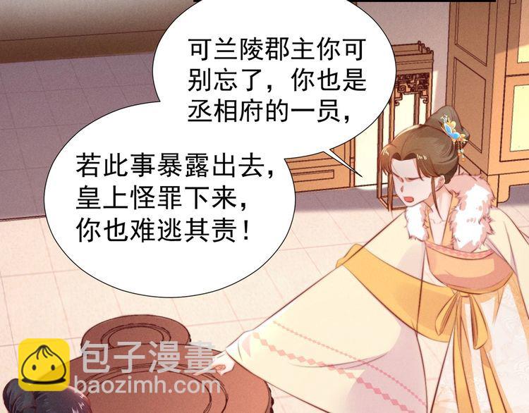 《宦妃还朝》第99话 苏德言难逃一死 第9页