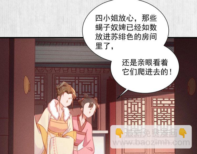 《宦妃还朝》第96话 我打算什么都不做 第10页