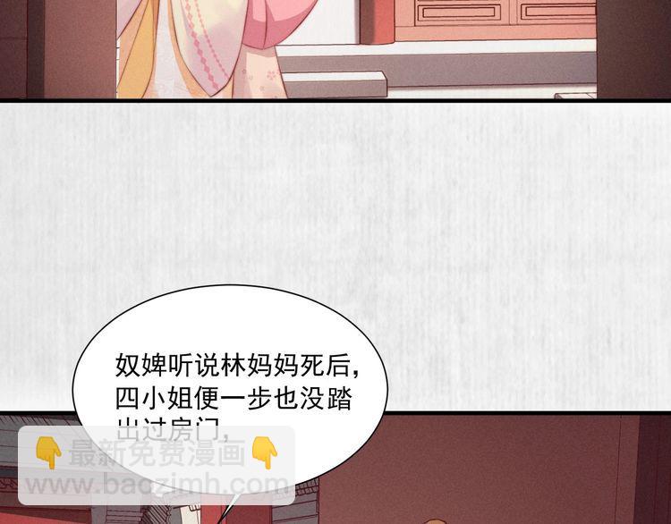 《宦妃还朝》第96话 我打算什么都不做 第11页