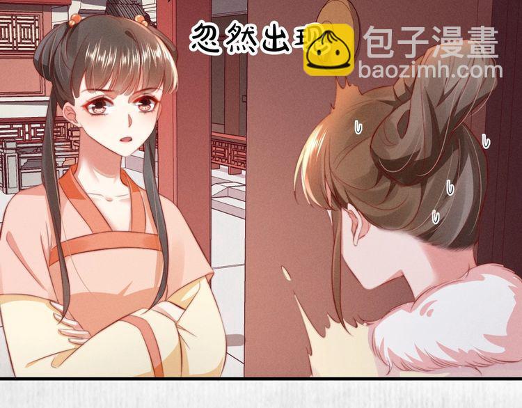 《宦妃还朝》第96话 我打算什么都不做 第12页