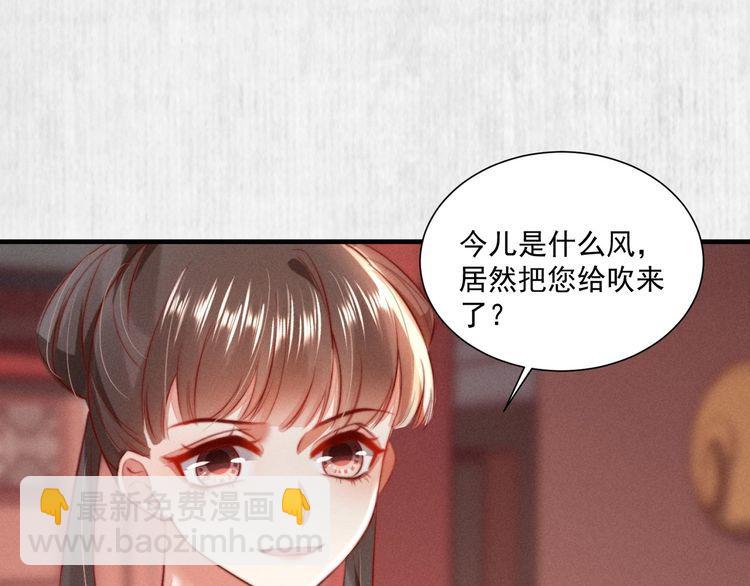 《宦妃还朝》第96话 我打算什么都不做 第13页