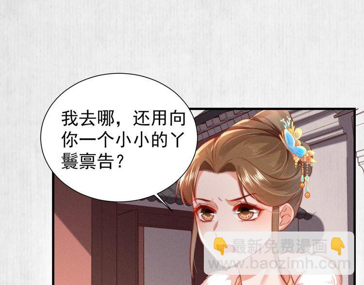 《宦妃还朝》第96话 我打算什么都不做 第15页