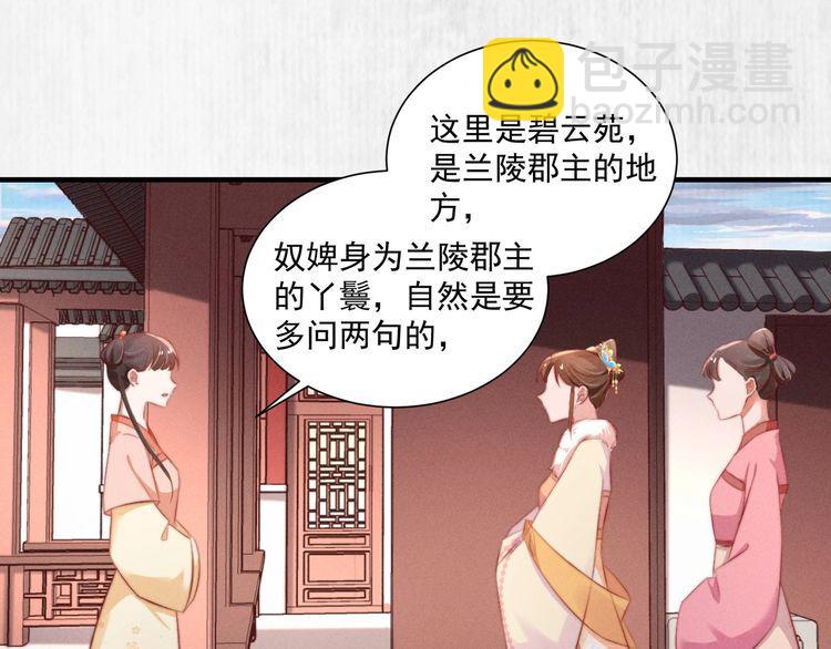 《宦妃还朝》第96话 我打算什么都不做 第17页