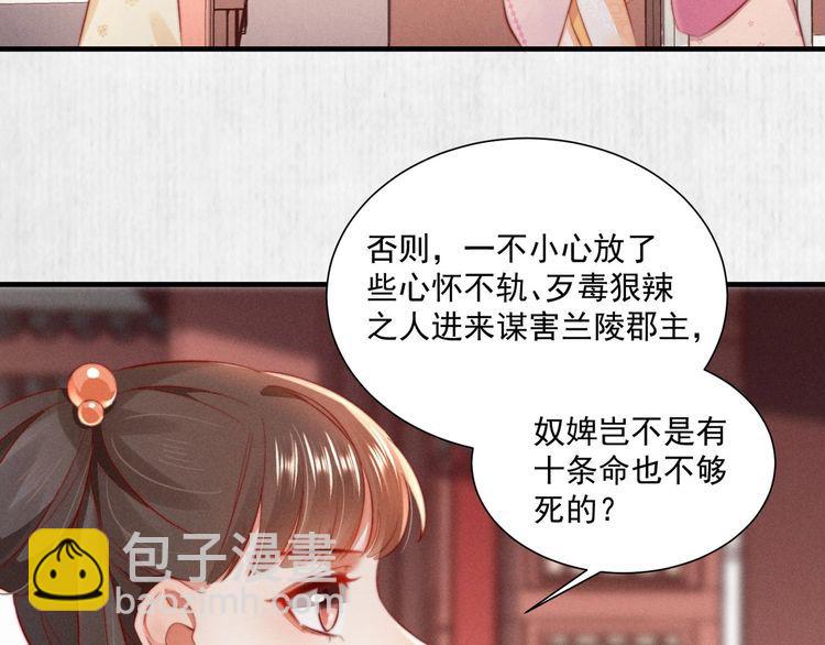 《宦妃还朝》第96话 我打算什么都不做 第18页