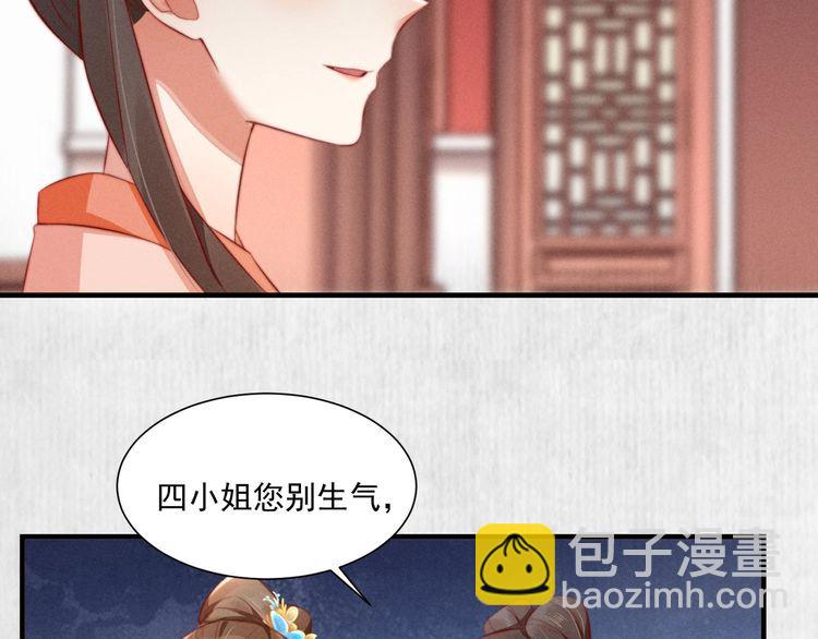 《宦妃还朝》第96话 我打算什么都不做 第19页