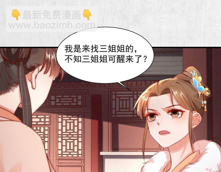 《宦妃还朝》第96话 我打算什么都不做 第21页