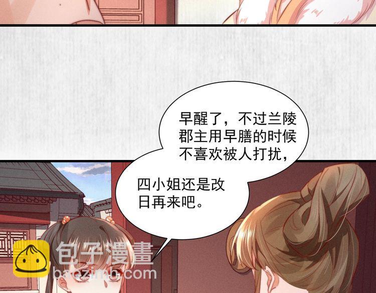 《宦妃还朝》第96话 我打算什么都不做 第22页