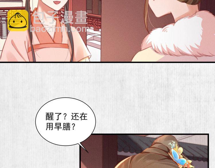 《宦妃还朝》第96话 我打算什么都不做 第23页