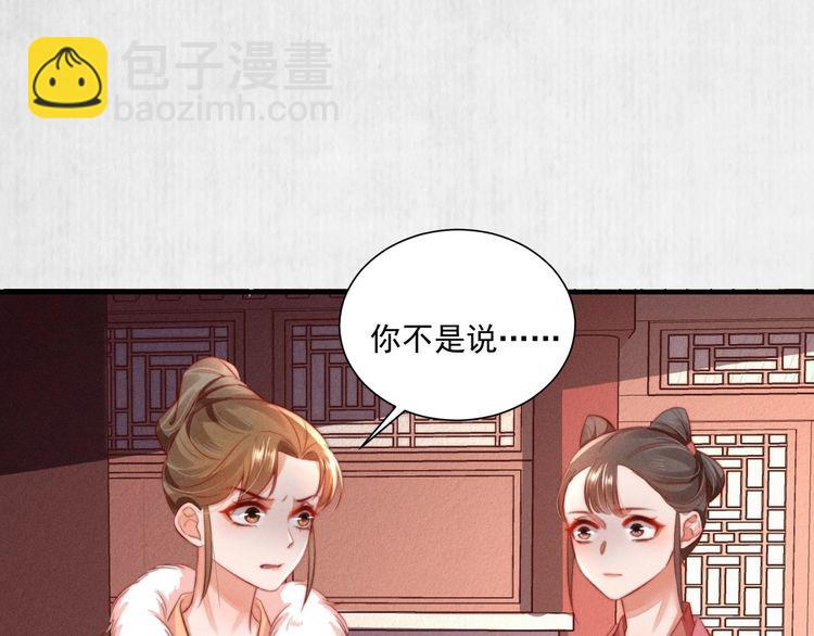 《宦妃还朝》第96话 我打算什么都不做 第25页