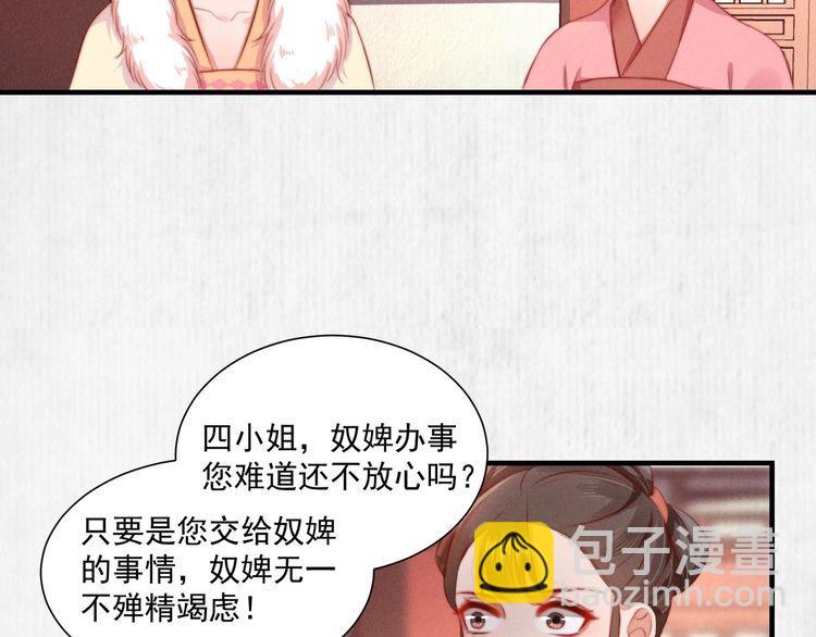 《宦妃还朝》第96话 我打算什么都不做 第26页