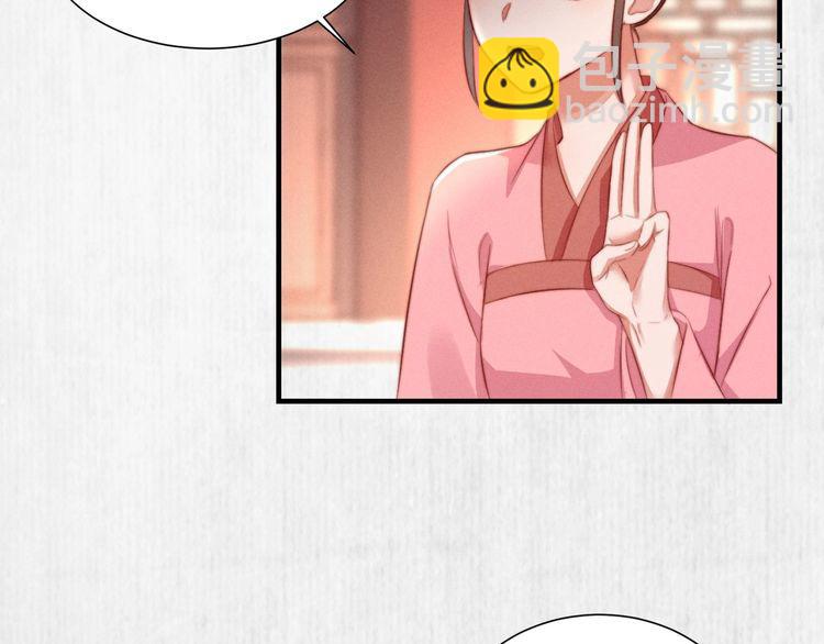 《宦妃还朝》第96话 我打算什么都不做 第27页