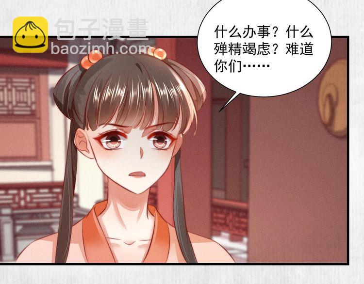 《宦妃还朝》第96话 我打算什么都不做 第28页