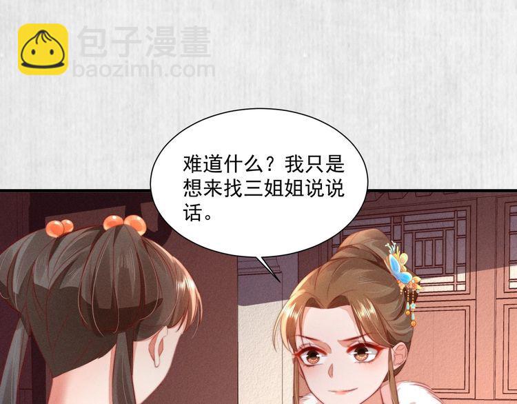 《宦妃还朝》第96话 我打算什么都不做 第29页
