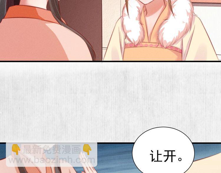《宦妃还朝》第96话 我打算什么都不做 第30页