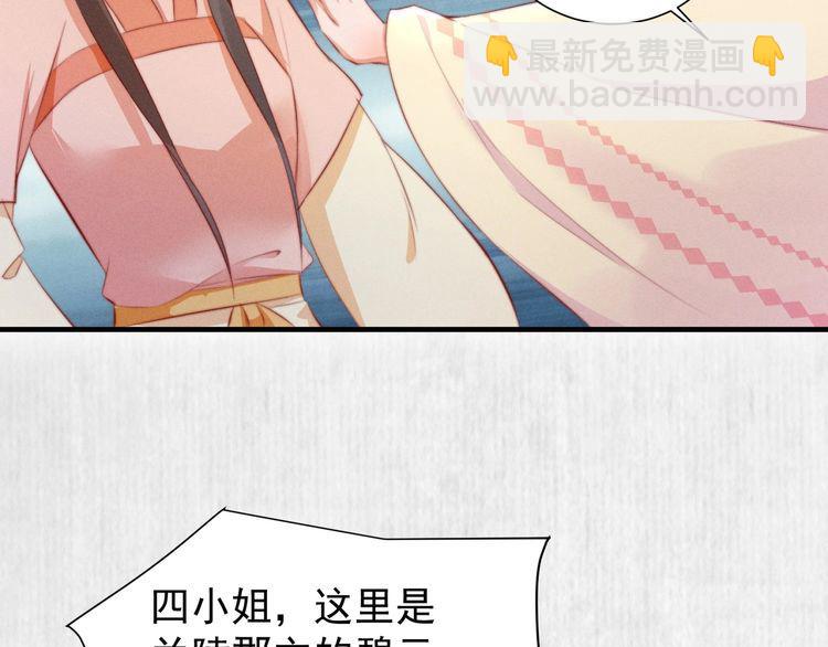 《宦妃还朝》第96话 我打算什么都不做 第31页