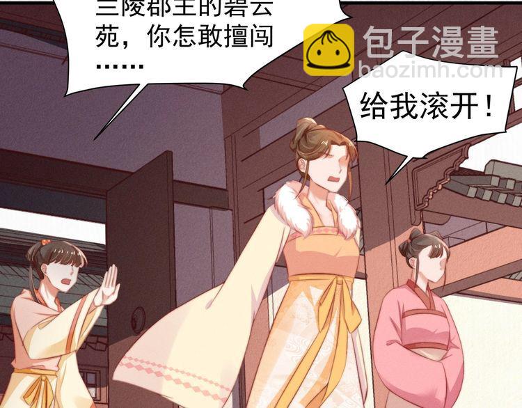 《宦妃还朝》第96话 我打算什么都不做 第32页