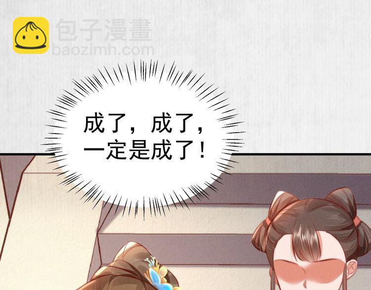 《宦妃还朝》第96话 我打算什么都不做 第35页