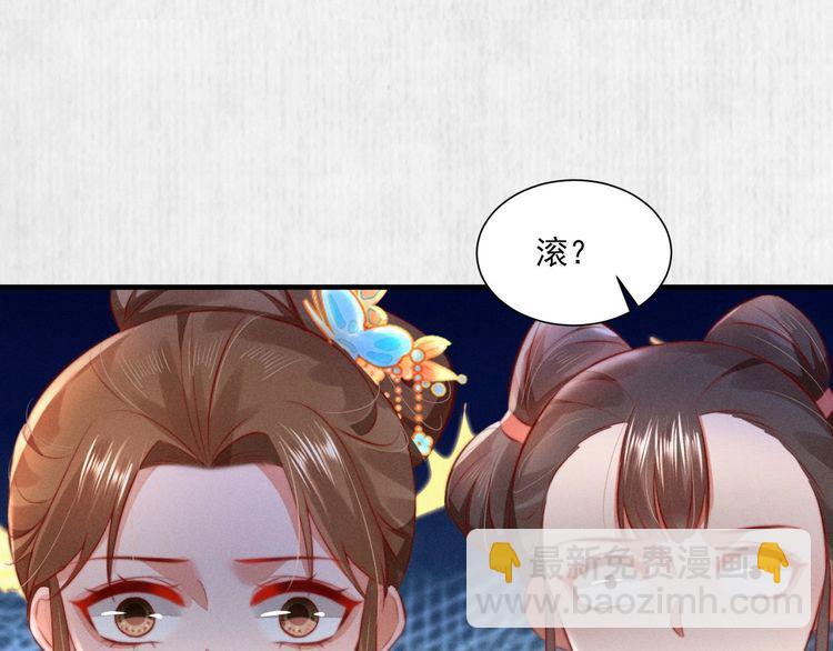 《宦妃还朝》第96话 我打算什么都不做 第38页