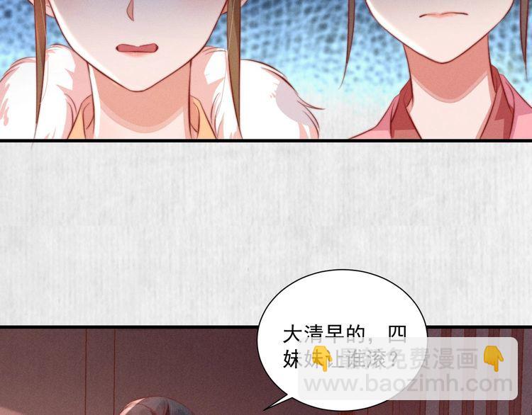 《宦妃还朝》第96话 我打算什么都不做 第39页