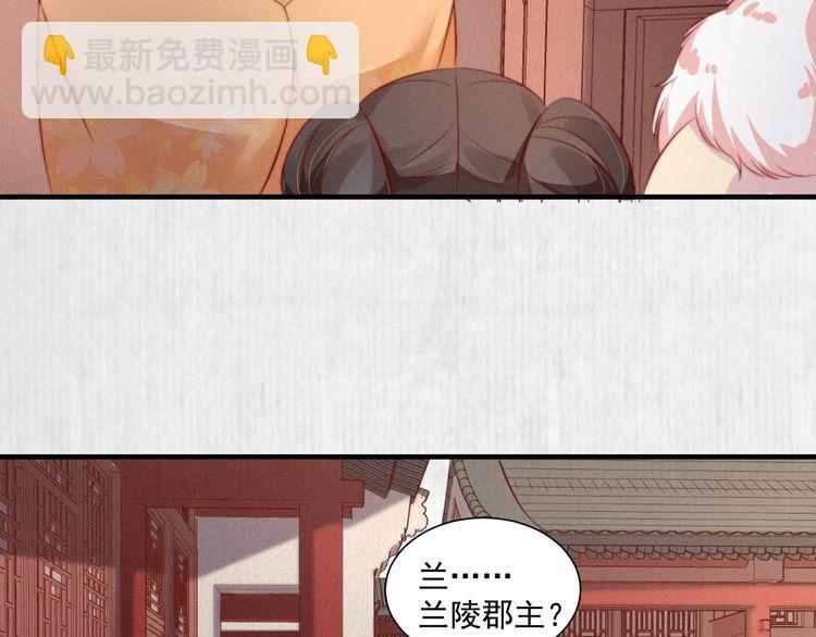 《宦妃还朝》第96话 我打算什么都不做 第41页