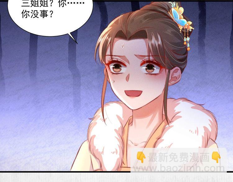 《宦妃还朝》第96话 我打算什么都不做 第43页