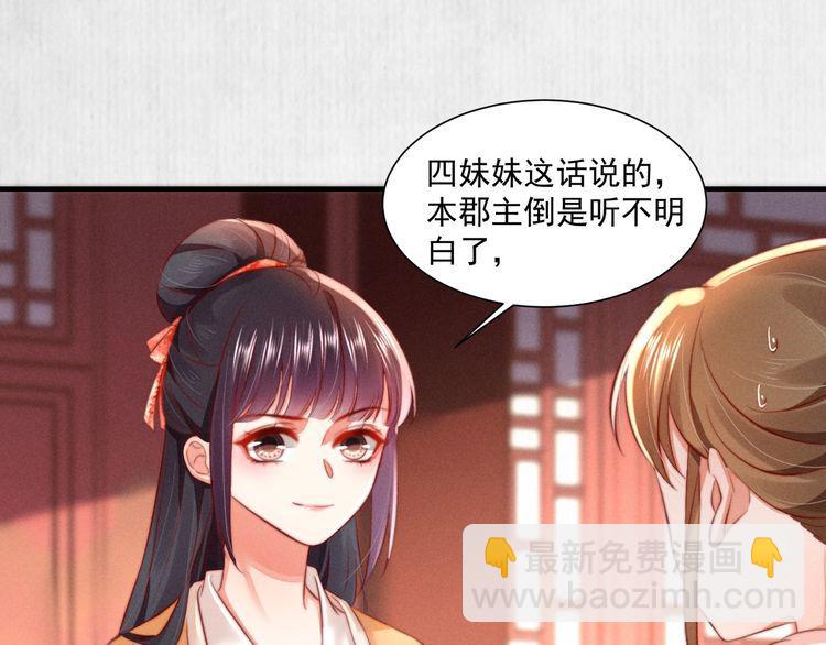 《宦妃还朝》第96话 我打算什么都不做 第45页
